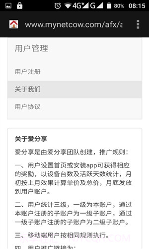 爱分享截图2 爱分享截图2