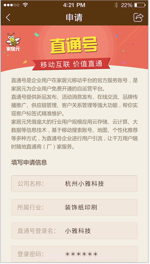 家居元截图1 家居元截图1