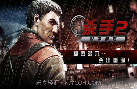 杀手2正式版截图1