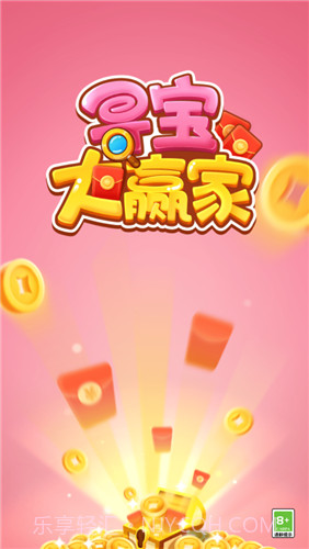 寻宝大赢家截图2 寻宝大赢家截图2