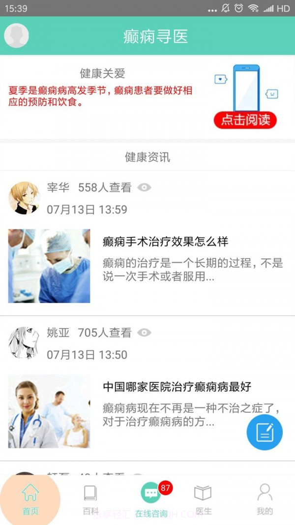癫痫寻医截图3 癫痫寻医截图3