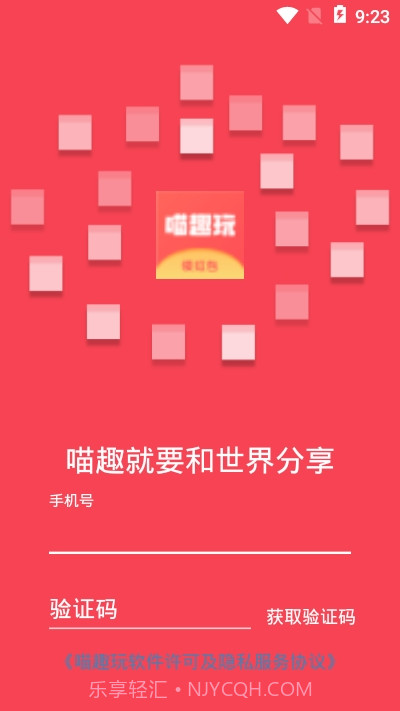 喵趣玩截图3 喵趣玩截图3