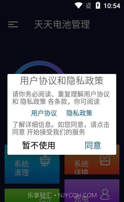 天天电池截图3 天天电池截图3