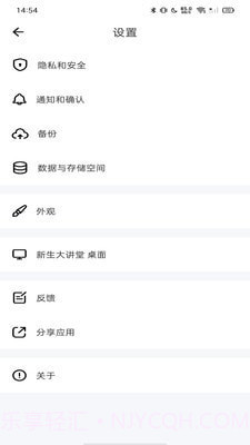 新生大讲堂截图3 新生大讲堂截图3