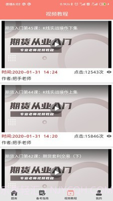 万通精选题库截图4 万通精选题库截图4