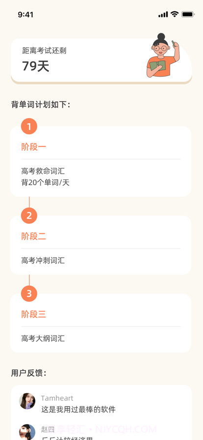 超级背单词截图3