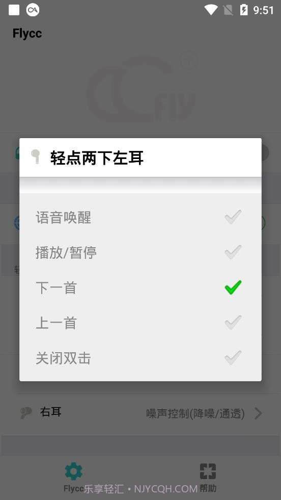 Flycc截图2