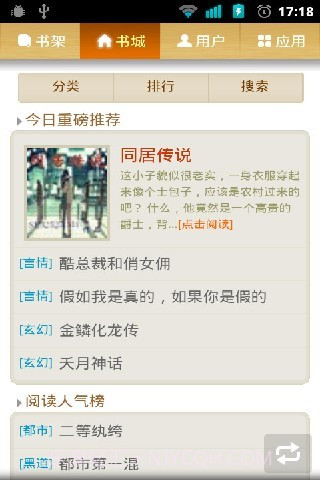 掌上书院阅读器截图2 掌上书院阅读器截图2