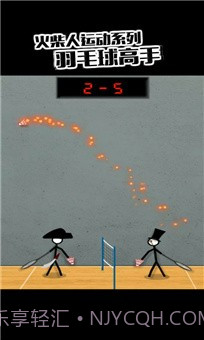 火柴人羽毛球2截图4