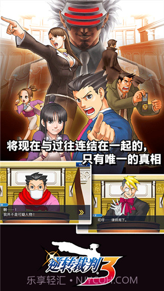 逆转裁判123:成步堂合辑截图3