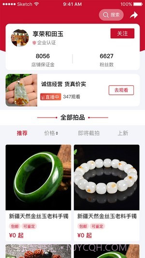 中溯收藏天下截图3