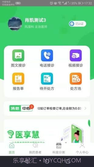 医享慧截图3