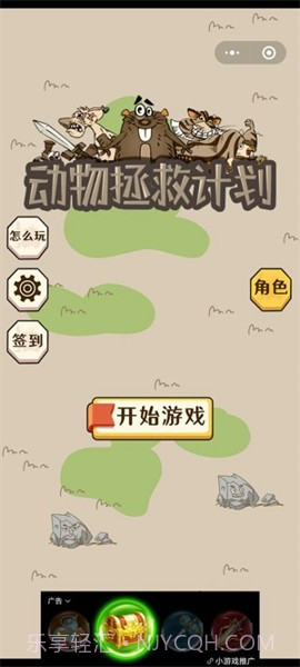 动物拯救计划截图1 动物拯救计划截图1