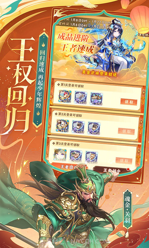 少年三国志二官网截图5