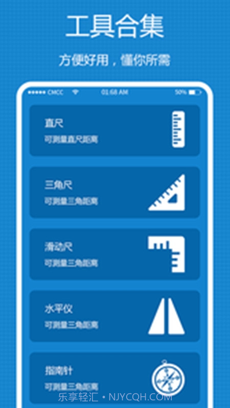 方便工具箱截图3 方便工具箱截图3