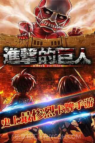 进击的巨人百度版截图4 进击的巨人百度版截图4