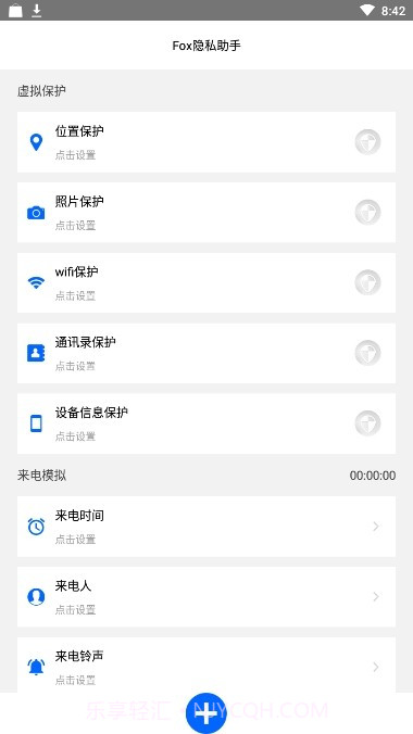 Fox隐私助手截图1 Fox隐私助手截图1