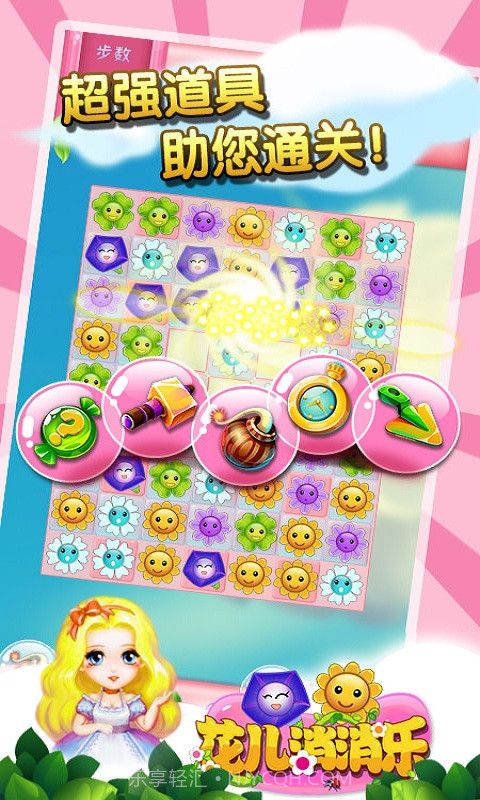 花儿消消乐截图2 花儿消消乐截图2