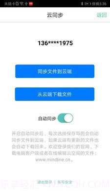逻辑思维导图截图4