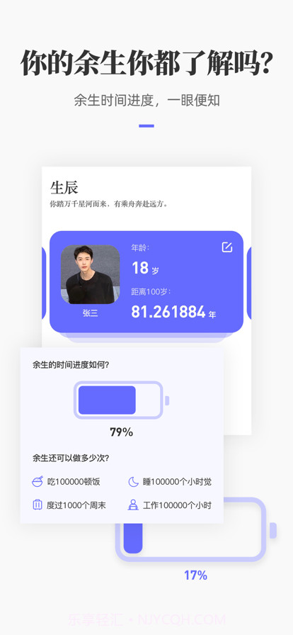 生辰时光截图1