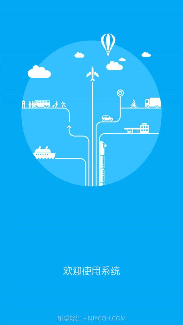 山西运政管理系统截图2 山西运政管理系统截图2
