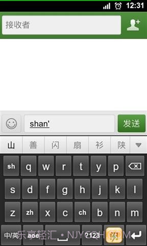 闪云输入法截图3