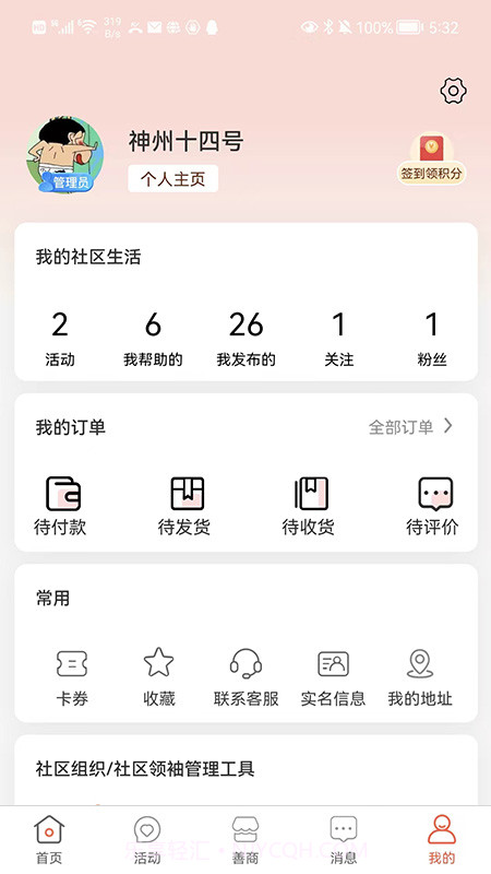有街坊截图2 有街坊截图2