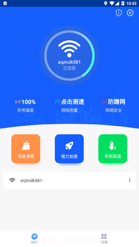 飞速WI-FI无限畅连截图1 飞速WI-FI无限畅连截图1