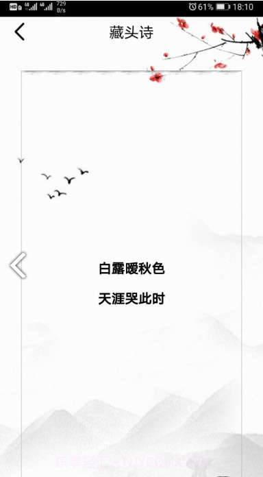 诗词生成器智能作诗V10.1.1截图1