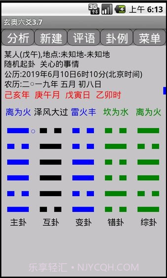 玄奥六爻截图3