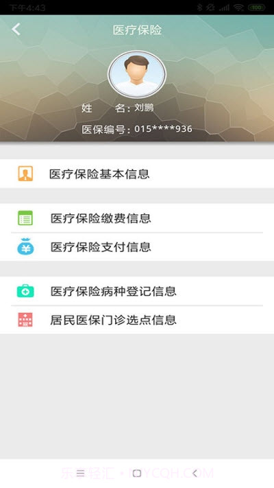 云南人社截图4