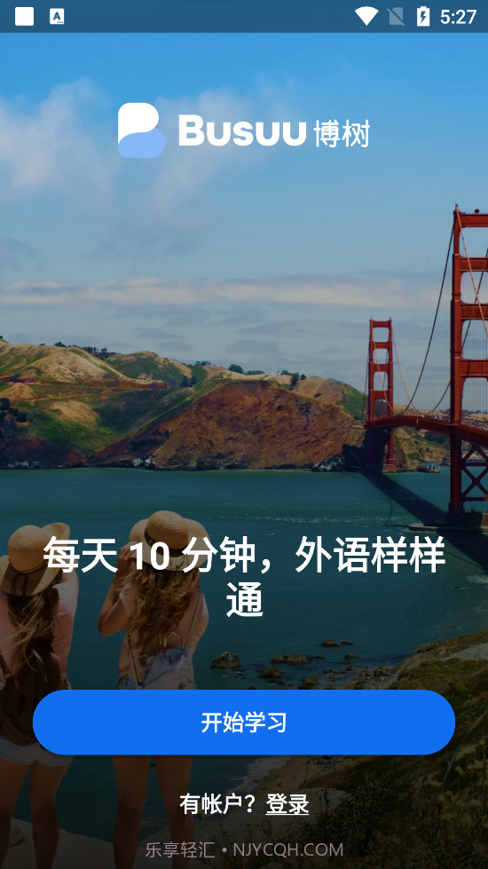 busuu博树截图3 busuu博树截图3