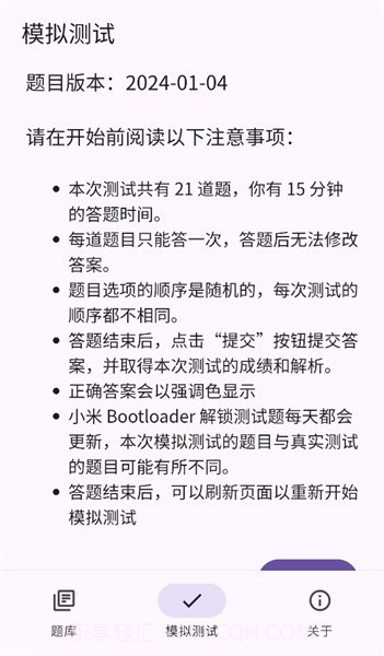 小米bootloader解锁测试题库截图3 小米bootloader解锁测试题库截图3
