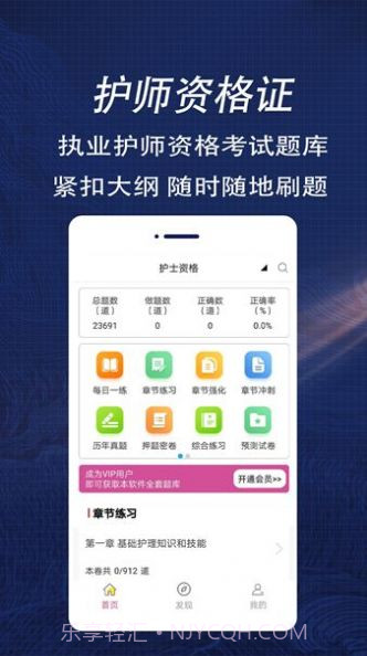 护士资格证全题库截图1 护士资格证全题库截图1