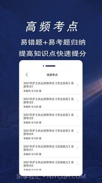 护士资格证全题库截图4 护士资格证全题库截图4