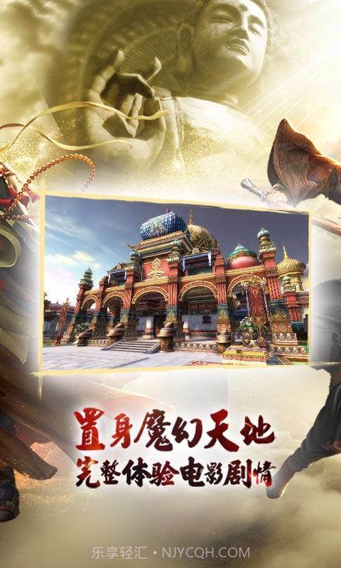 西游伏妖篇截图2