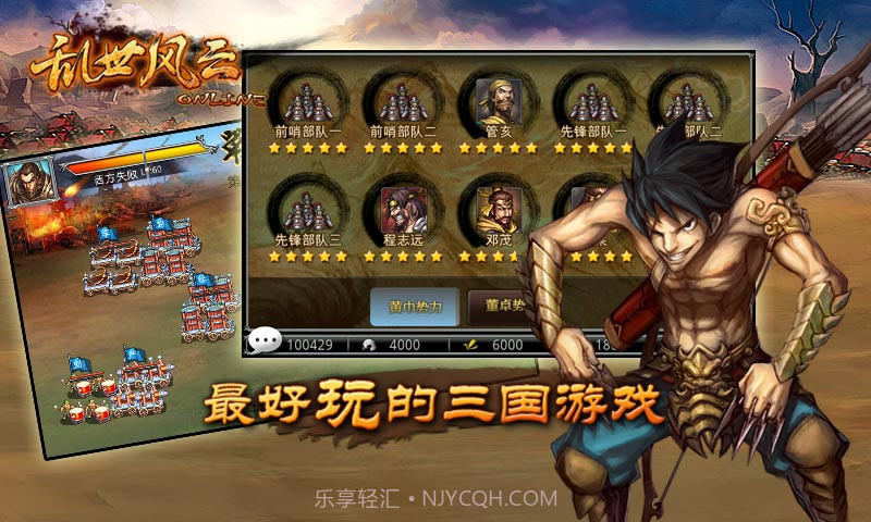 乱世风云OL截图2