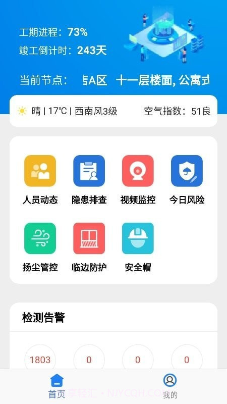 DTSite智慧工地管理平台截图1