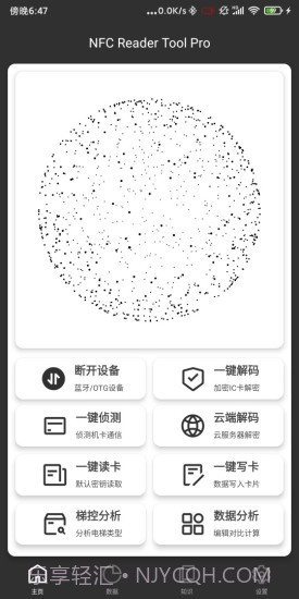 NFC Reader Tool免费版截图2 NFC Reader Tool免费版截图2