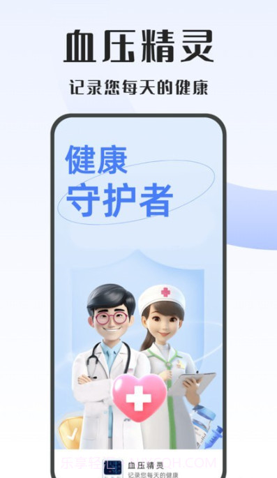 血压精灵截图1 血压精灵截图1