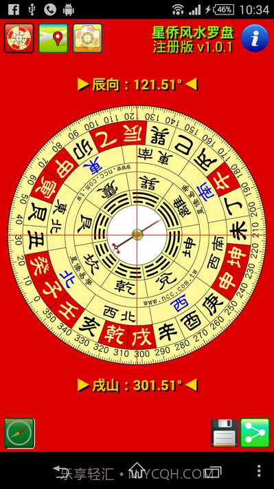 星侨风水罗盘截图3