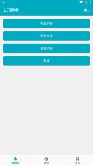 云顶之弈战绩查询截图2