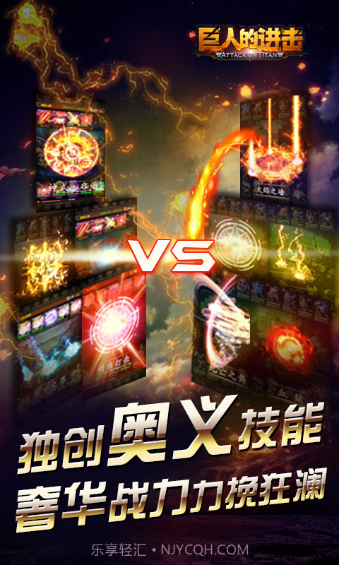 巨人的进击截图4 巨人的进击截图4