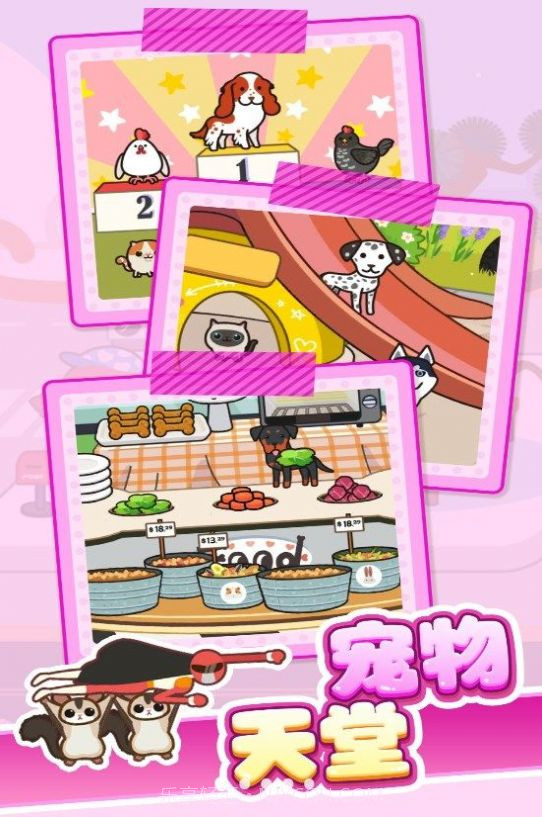 养宠奇遇记截图4 养宠奇遇记截图4