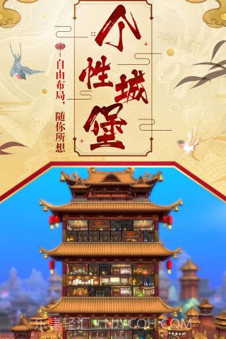 我的城堡截图4 我的城堡截图4