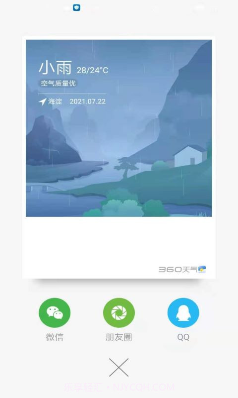 360天气预报截图1