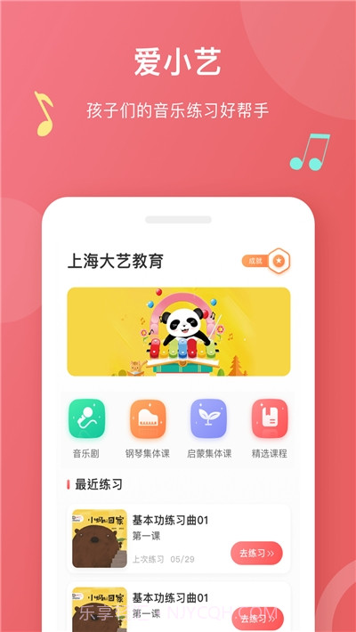 爱小艺学生端(钢琴陪练)截图3