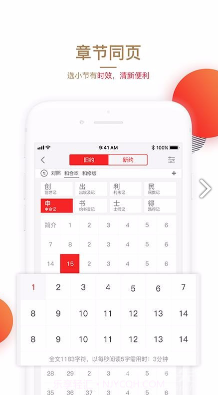 主内圣经(主内圣经双色大字版)V2.3.2 安卓手机版截图4