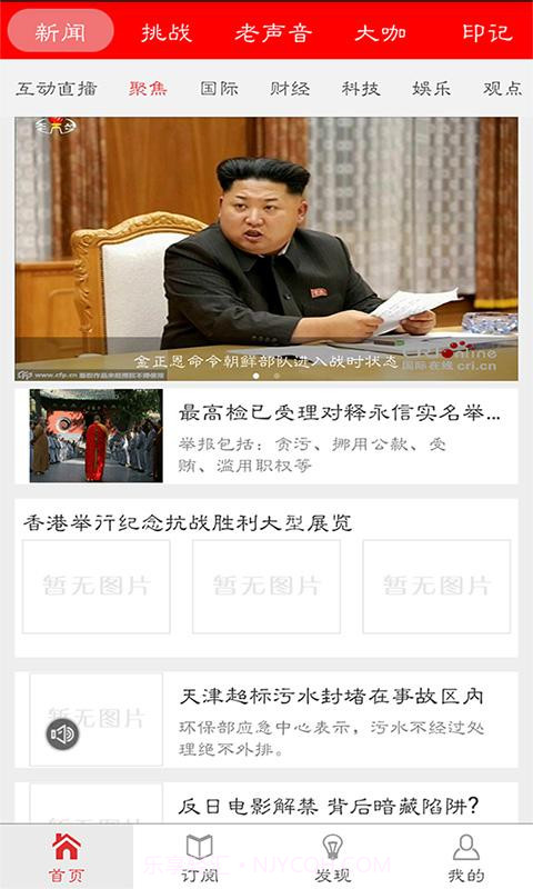 环球资讯+截图3 环球资讯+截图3