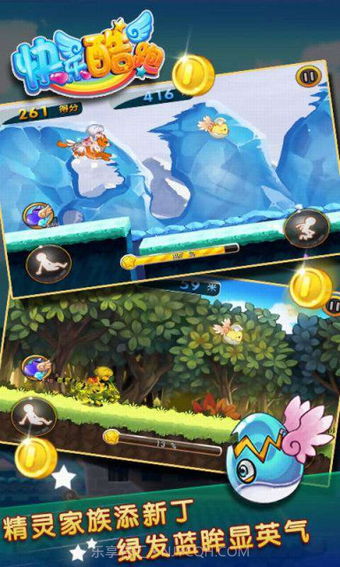 快乐酷跑截图3 快乐酷跑截图3